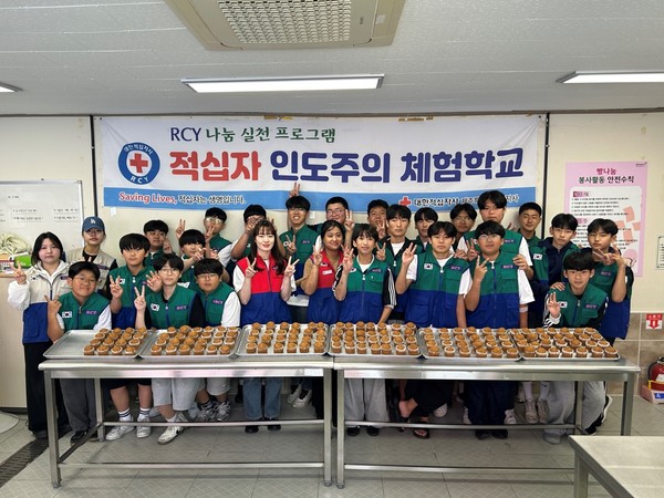 적십자사, 오현중RCY 인도주의 체험학교