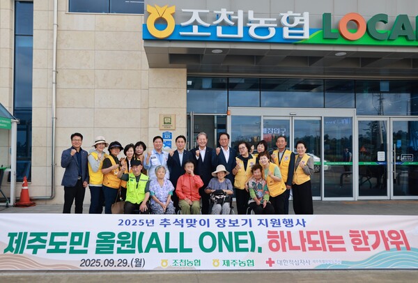 제주농협-적십자사 추석맞이 장보기 봉사활동 진행