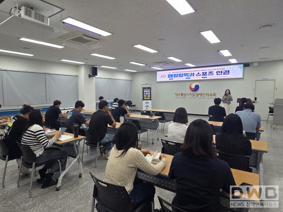 제주장애인스포츠인권센터, ‘패럴림픽과 스포츠 인권’ 아카데미 개최/자료=제주장애인스포츠인권센터