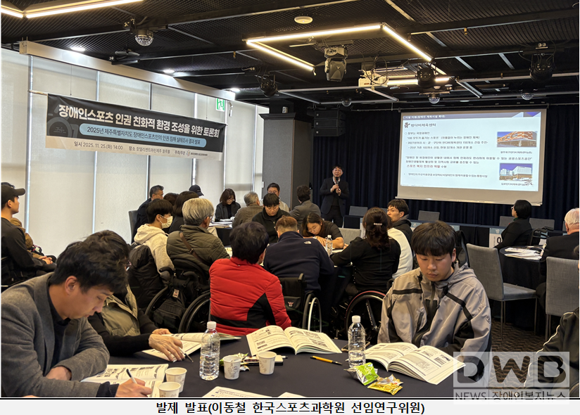 ‘장애인스포츠 인권 친화적 환경 조성을 위한 토론회’를 개최 (현장에서 답을 찾다…)제주 토론회 개최/자료=제주장애인스포츠인권센터