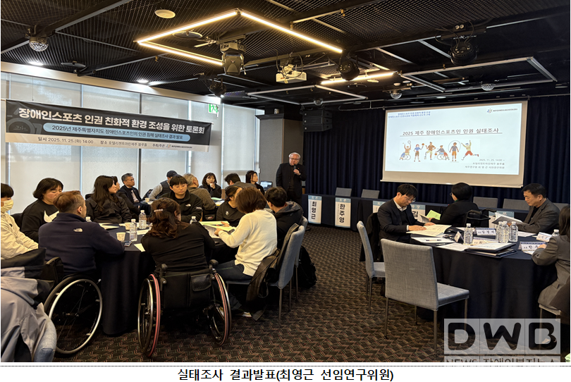 ‘장애인스포츠 인권 친화적 환경 조성을 위한 토론회’를 개최 (현장에서 답을 찾다…)제주 토론회 개최/자료=제주장애인스포츠인권센터