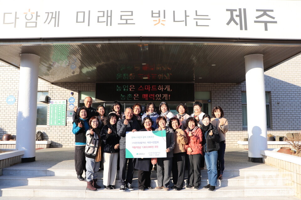 (사)한국생활개선제주시연합회 회원들이 아동 지원금 전달을 기념해 사진을 촬영했다.