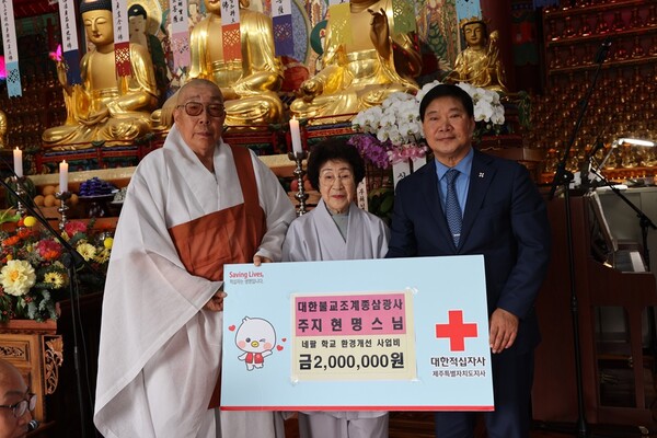 삼광사, 네팔 학교 환경개선 사업 위해 200만원 기탁