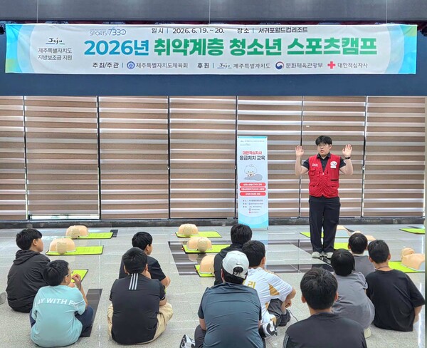 대한적십자사, 취약계층 청소년 100여 명 대상 응급처치 교육 진행