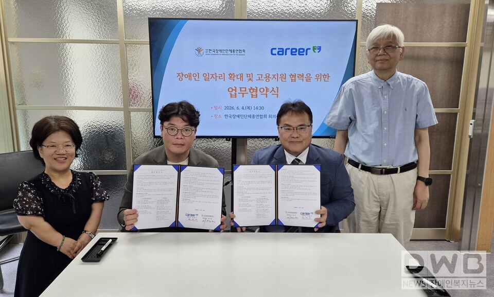 커리어넷, 장애인 특화 채용플랫폼 ‘우리함께JOB’ 활성화 본격화 한국장애인단체총연합회와 협력 기반 마련, 장애인 취업 지원 서비스 확대/자료=케리어넷