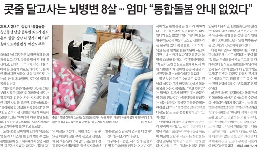 4월 ‘이달의 좋은 기사’ 선정 기사(출처=중앙일보)/자료=장애인먼저실천운동본부