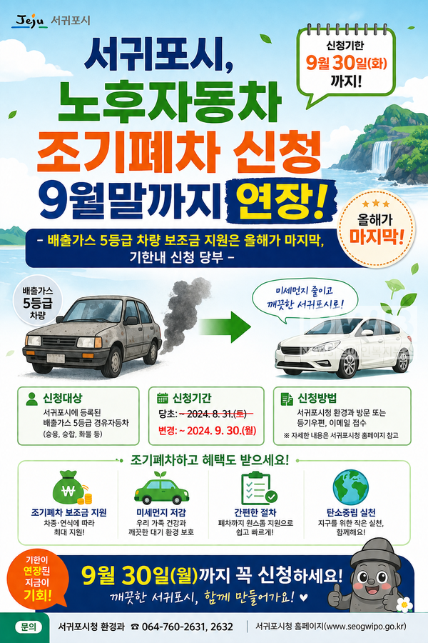 배출가스 5등급 차량 보조금 지원은 올해가 마지막, 기한내 신청 당부(AI 제작 홍보물)