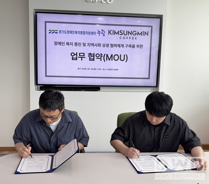 경기도장애인복지종합지원센터-김성민 커피 업무협약 현장/자료=경기도장애인복지종합지원센터